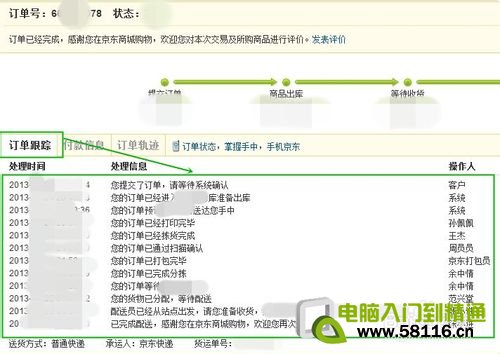 几种京东快递查询方法7