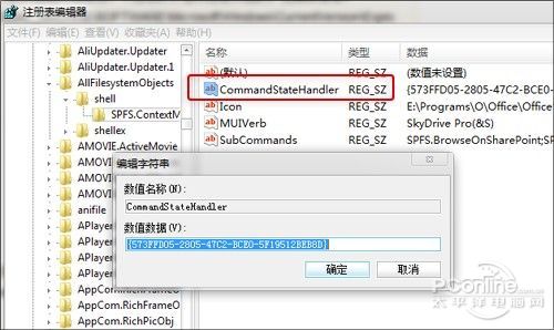 Office2013右键菜单SkyDrive Pro为灰色4