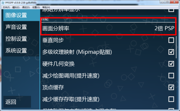 ppsspp模拟器怎么用8