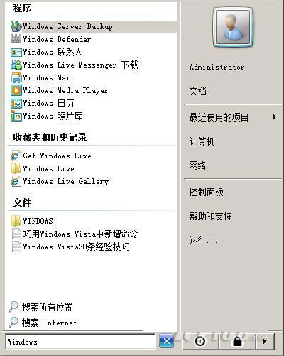 windows2008文件搜索功能3