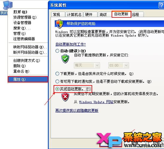 WindowsXP怎么关闭自动更新？1