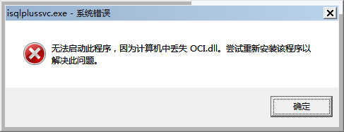 windows 计算机丢失oci.dll怎么办1