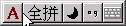 Windows XP电脑入门:汉字输入9