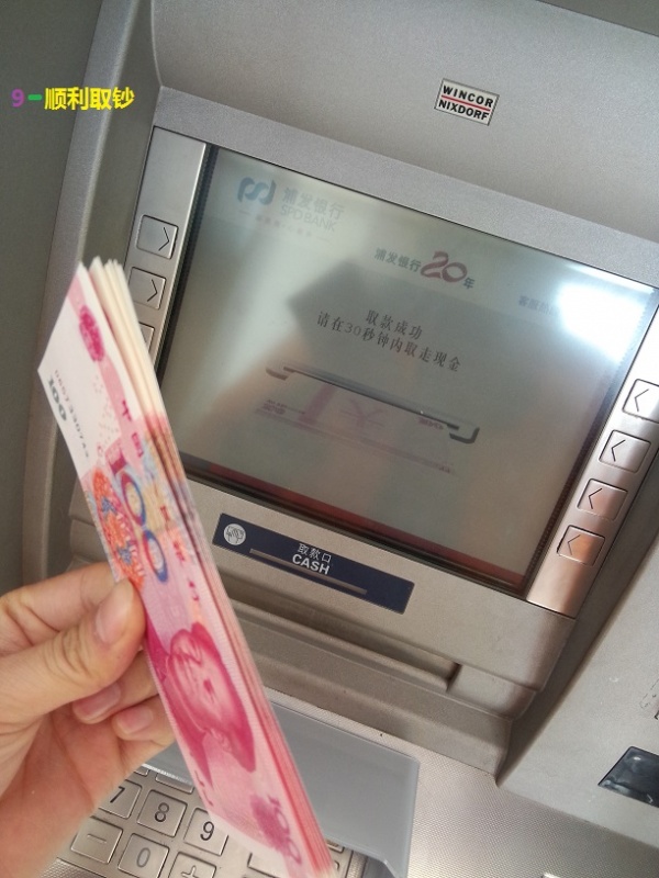 浦发银行微信ATM微取款详细图文17