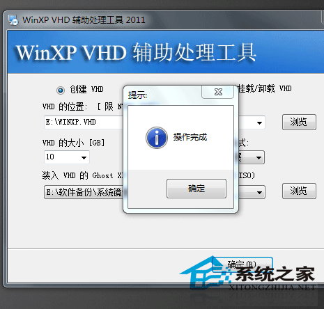 XP装入虚拟硬盘VHD启动的方法7