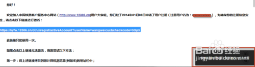 12306注册邮箱激活失败怎么办5