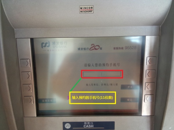 浦发银行微信ATM微取款详细图文11