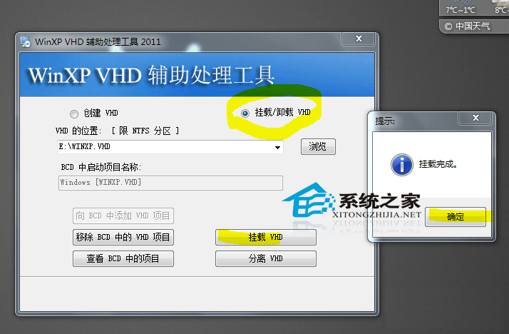 XP装入虚拟硬盘VHD启动的方法8