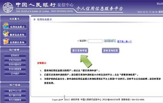 中国人民银行征信中心如何查个人信用记录？12
