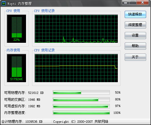 Windows优化大师Wopti内存管理教程2