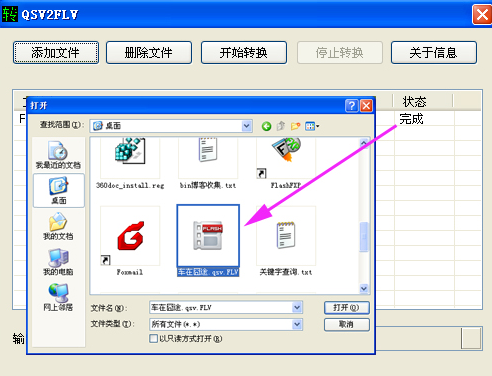 qsv格式是什么的文件4