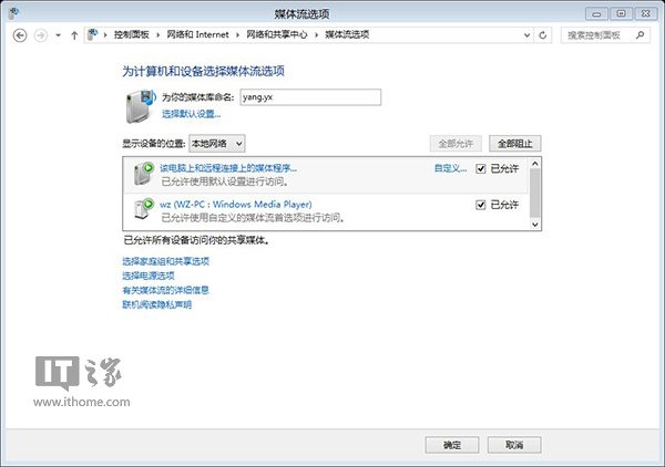 Win7/Win8/8.1无线播放影音功能：Play To5