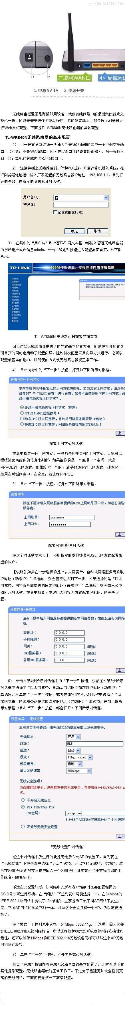 家庭无线路由器配置详细图文教程1