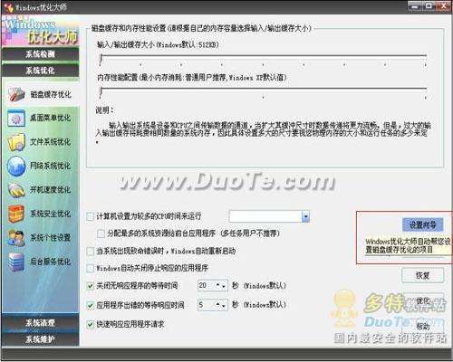 Windows优化大师整理工具的妙用2