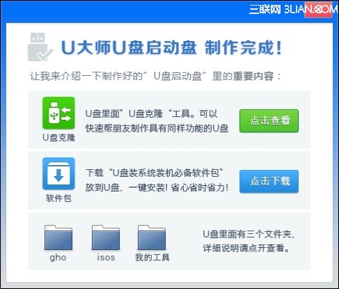 怎样制作win8启动u盘8