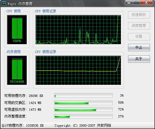 Windows优化大师Wopti内存管理教程4