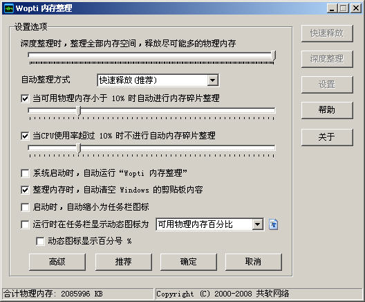 Windows优化大师整理工具的妙用5