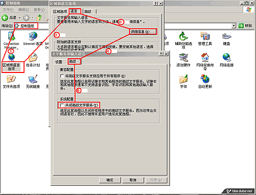 病毒导致输入法无效的处理方法2