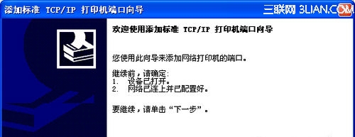 添加网络打印机详细步骤14