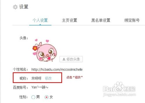 百度空间怎么改昵称2