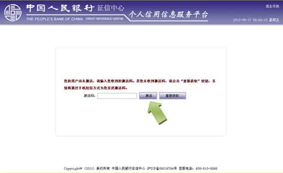 中国人民银行征信中心如何查个人信用记录？9