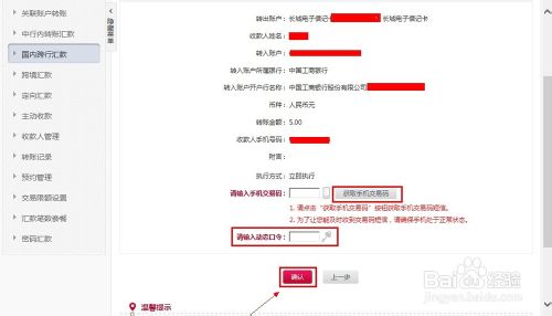 中国银行怎么跨行转账5
