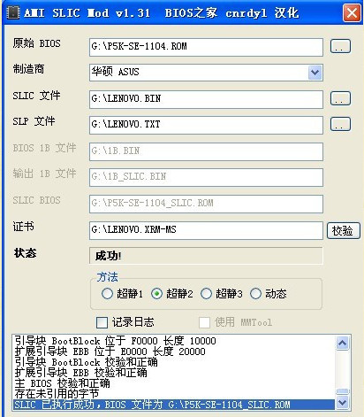 软硬结合刷bios教程3