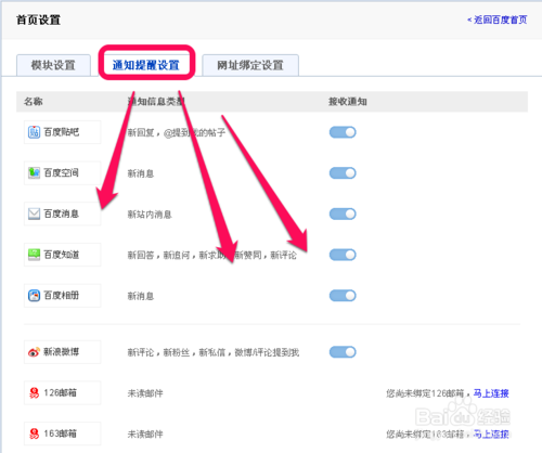 百度消息通知提醒怎么设置2