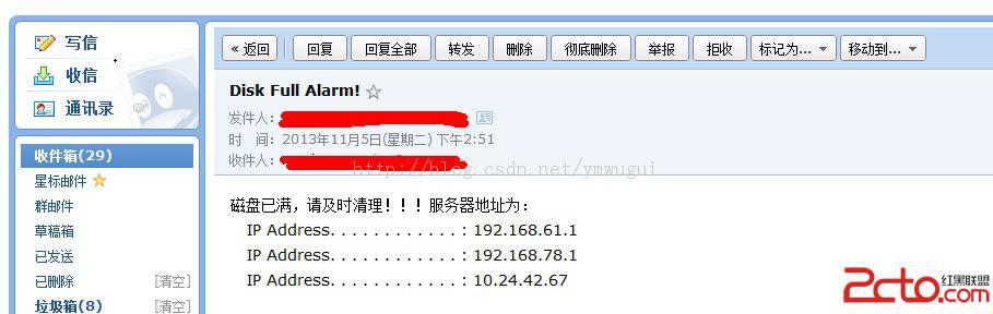 windows下如何实现磁盘满额自动邮件报警1
