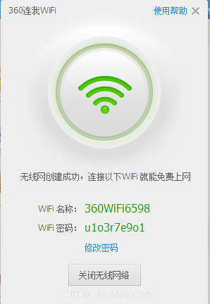 电脑创建WiFi热点的方法5