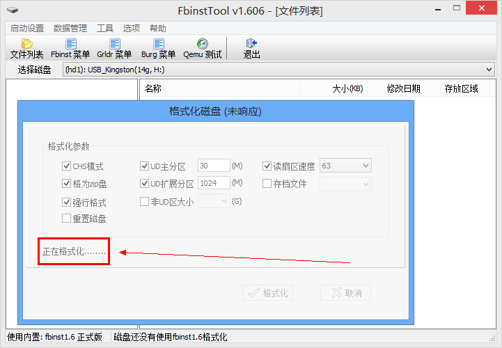 FBA文件写入U盘图解教程6