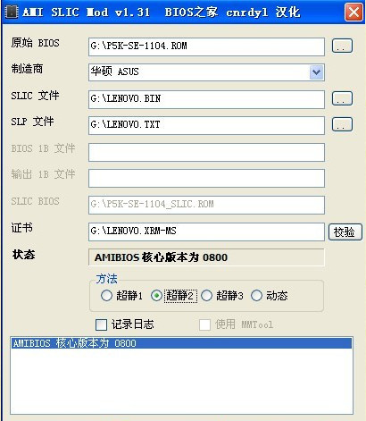 软硬结合刷bios教程2