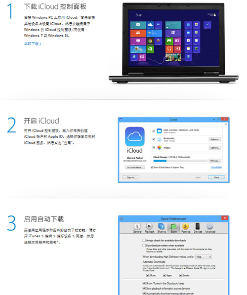 Windows PC用iCloud多设备共享教程8