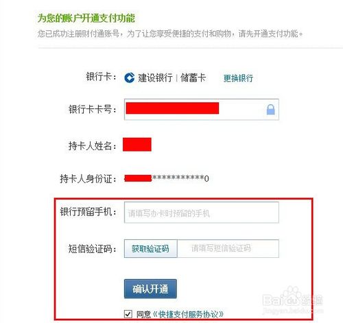 财付通怎么开通6
