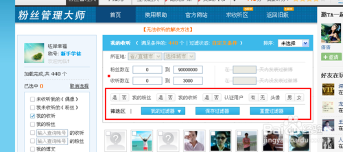 腾讯微博如何批量取消收听10