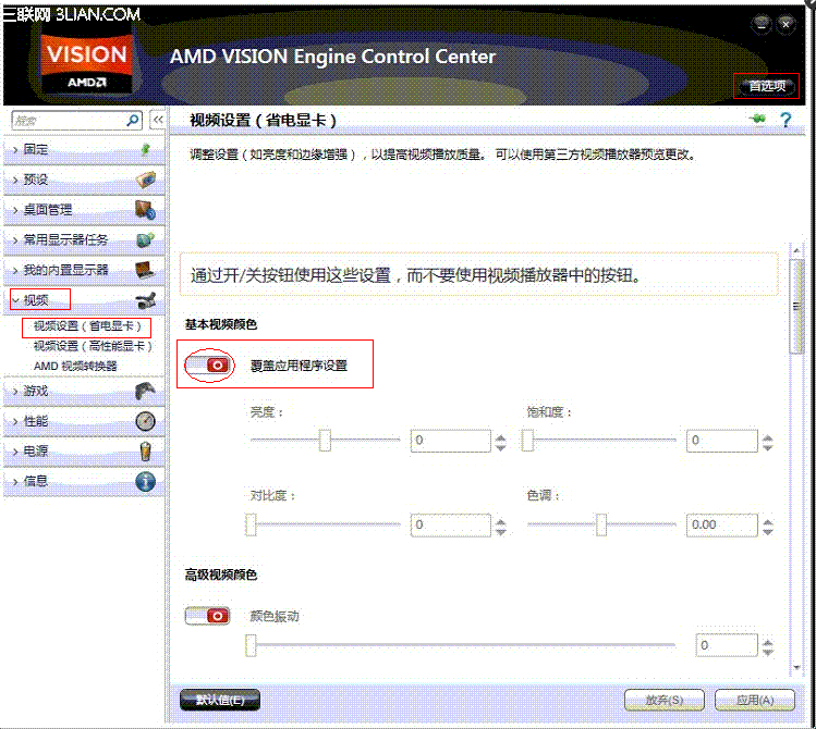 AMD显卡机型使用任意播放器播放在线视频有声音没图像3