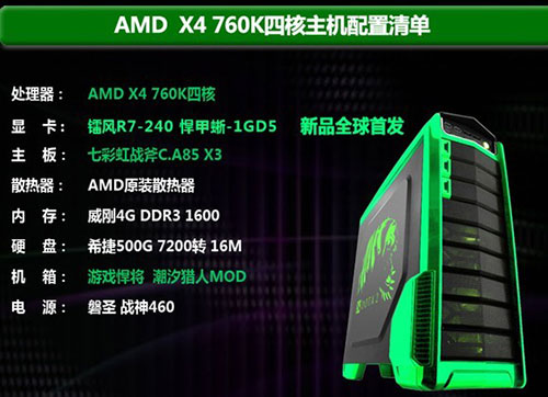 2088元AMD760K/R7-240四核独显电脑配置推荐1