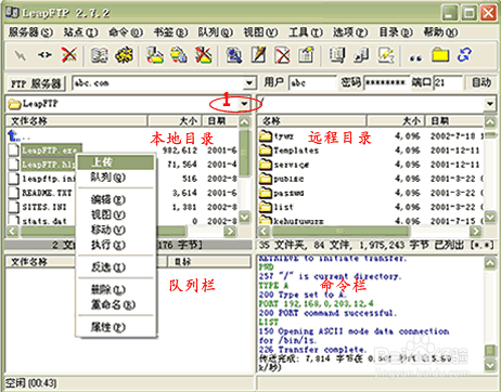 如何通过FTP上传文件5