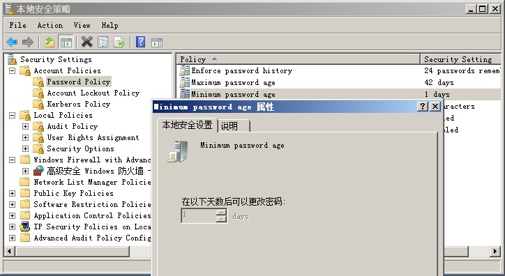 Windows 2008 修改密码策略介绍1
