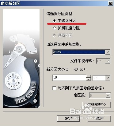 怎样使用DiskGenius对新硬盘进行分区3