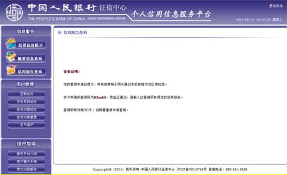 中国人民银行征信中心如何查个人信用记录？21