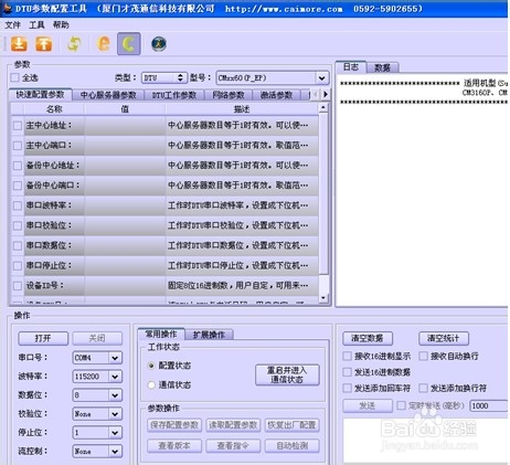 如何用DTU连接虚拟串口1