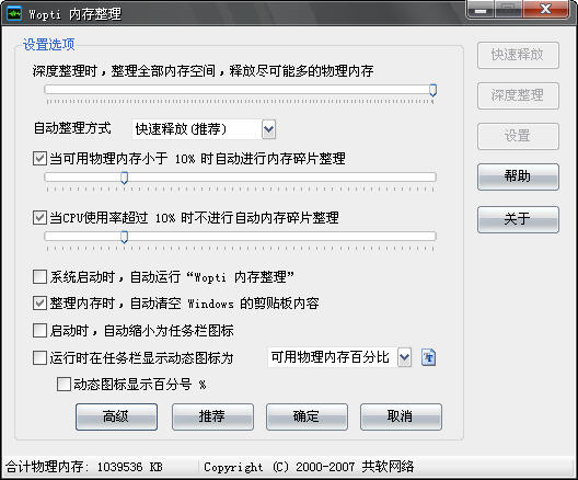 Windows优化大师Wopti内存管理教程5