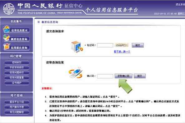 中国人民银行征信中心如何查个人信用记录？15