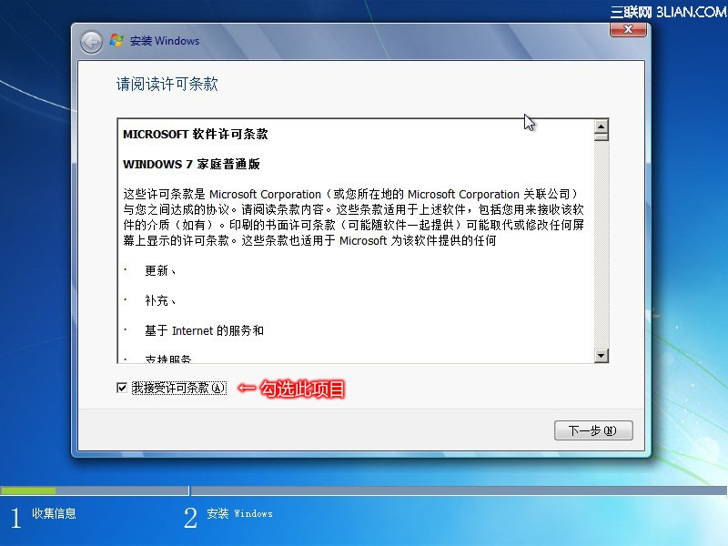 Lenovo G480：Windows 7操作系统安装方法6