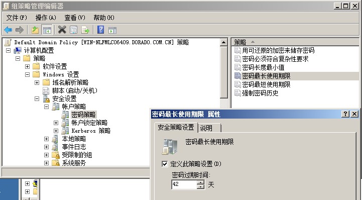 Windows 2008 修改密码策略介绍3