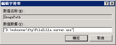 解决FileZilla Server因路径错误导致无法启动问题详细图文教程6