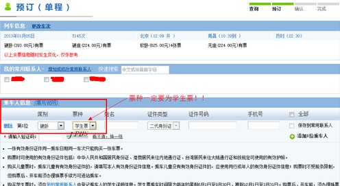 网上购买学生票教程5