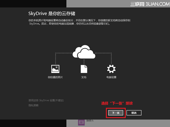 系统自带网络硬盘SkyDrive无法登陆7
