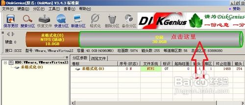 怎样使用DiskGenius对新硬盘进行分区4